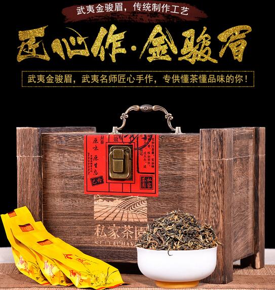 金骏眉礼盒装私家茶园木盒500g