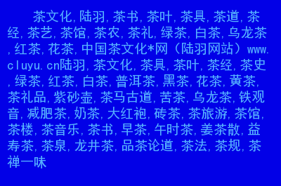 <a href=http://www.pinchajie.cn target=_blank class=infotextkey>黑茶</a>厂家_<a href=http://www.pinchajie.cn target=_blank class=infotextkey>黑茶</a>厂家批发_<a href=http://www.pinchajie.cn target=_blank class=infotextkey>黑茶</a>生产厂家