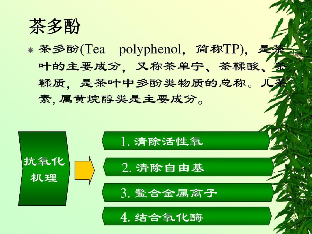 茶中儿茶素的作用_<a href=http://www.pinchajie.cn target=_blank class=infotextkey>茶叶</a>中儿茶素主要成分及含量_<a href=http://www.pinchajie.cn target=_blank class=infotextkey>茶叶</a>中的儿茶素